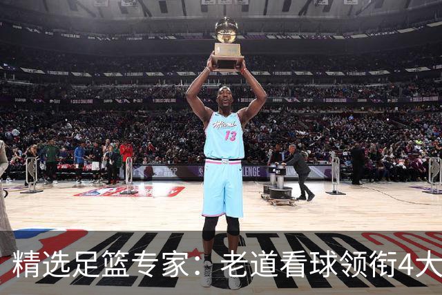 精选足篮专家：老道看球领衔4大专家同中足彩25万